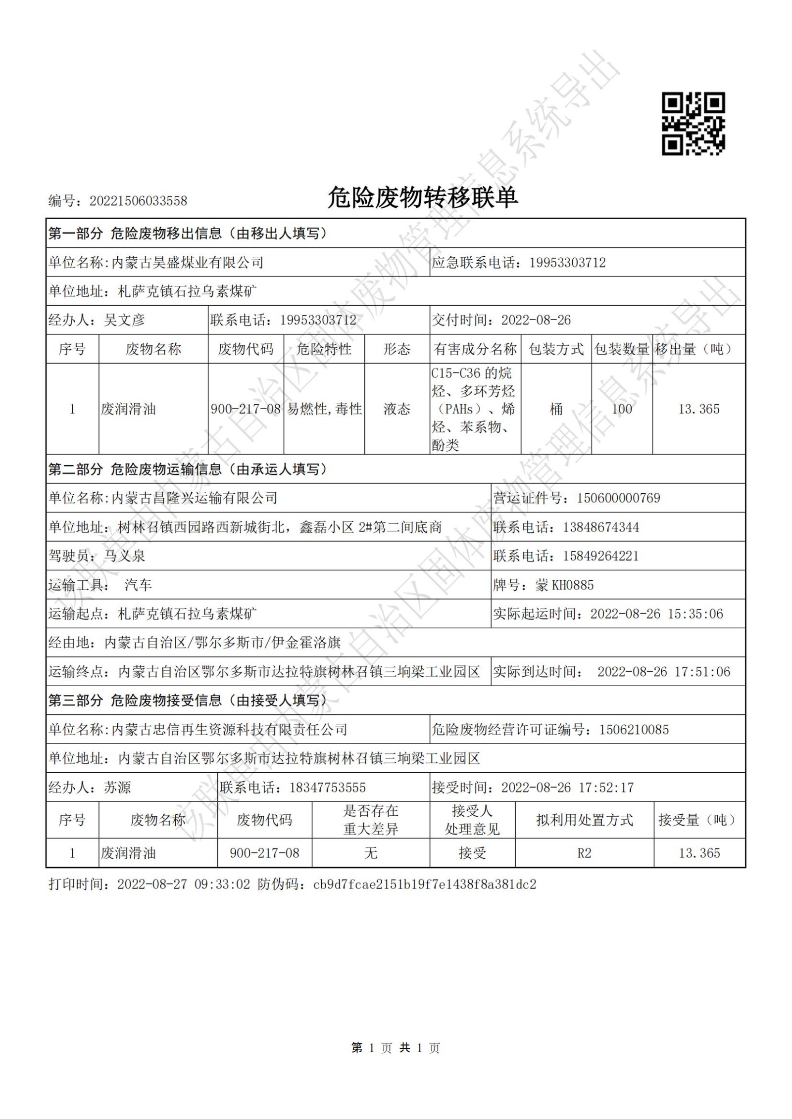 转移联单03
